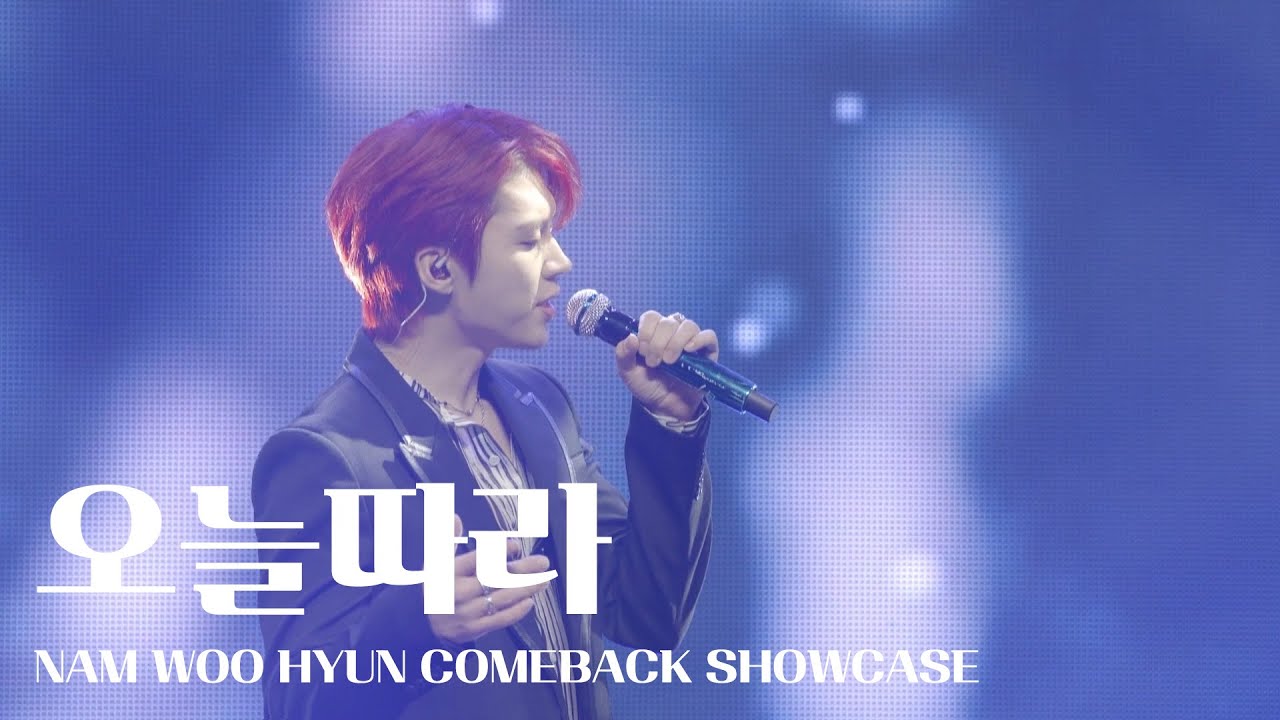 [Highlight] 남우현(NAM WOO HYUN) - 오늘따라 @ 4th Mini Album [With] Comeback Media Showcase