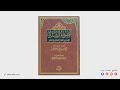 الإلتفات والعمل فى الصلاة كتاب الصلاة شرح كتاب أضواء السنة الحلقة ٨١ الإلتفات والعمل فى الصلاة كتاب الصلاة شرح كتاب أضواء السنة الحلقة ٨١