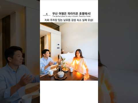 #남포동숙소 #남포동호텔 #남포동 #부산여행 #남포동주차되는호텔