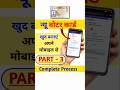 New Voter Card Apply 2026 Part-3