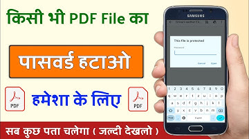PDF File Ka Password Kaise Hatayen । how to remove PDF password permanently । PDF unlock
