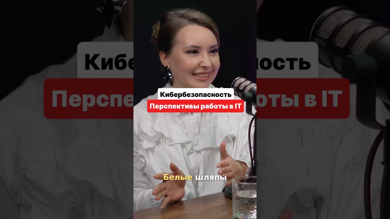 кибербезопасность перспективы работы в IT
