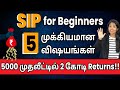 How to invest in sip mutual funds  investing in sip is safe  sip  for beginners in tamil