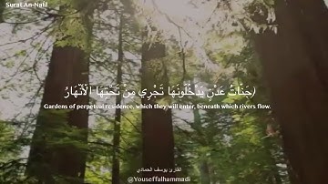 القارئ يوسف محمد الحمادي من سورة النحل