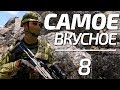 Arma 3: King Of The Hill — самое вкусное 8