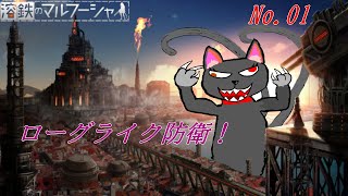 「 溶鉄のマルフーシャ 」 01