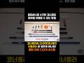 [칠공구] 월탑 원클릭시스템 ONE CLICK SYSTEM 코너퍼티장비 #shorts