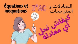 Exercice équations et inéquations 3ème année collège-حل معادلة من الدرجة الأولى بمجهول واحد بالتفصيل