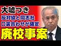 【辺野古転覆事故】ボランティアの嘘を暴いた国交省の刑事告発と同志社国際高校の口裏合わせを徹底解説…裏に隠されたカネと隠蔽の実態に世論が激怒【政治解説・考察・国民の声】