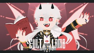 【 Cult of the Lamb 】冷やし宗教はじめました【 教団ゲー 】