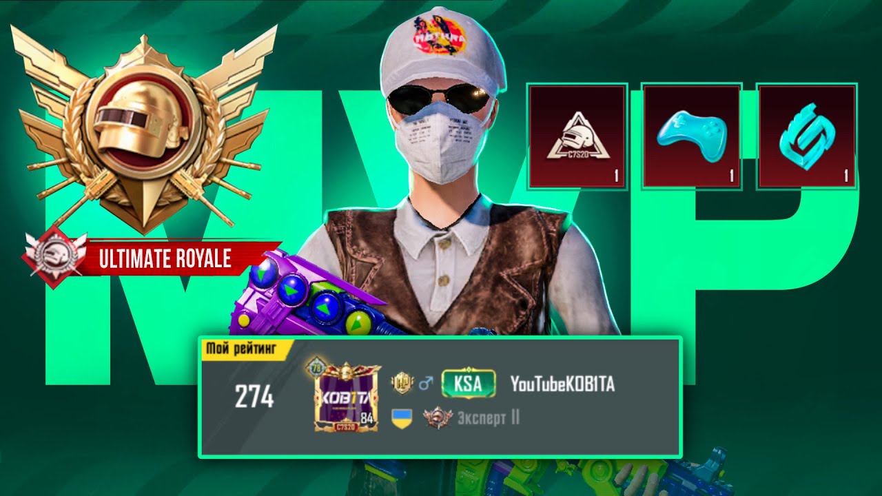 🇺🇦 12 День ULTIMATE ROYALE PUBG Mobile 💀 