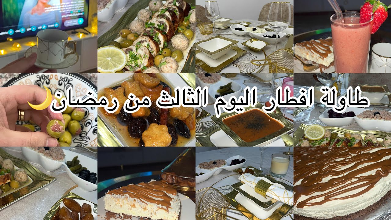 طبق رئيسي 🍽️وتحلية 🍓لطاولة افطار شهر رمضان المبارك 🌙 ألذ واسهل الوصفات 😍