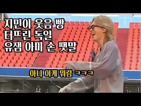 Capa de 누가 독일 노잼이래?!!!