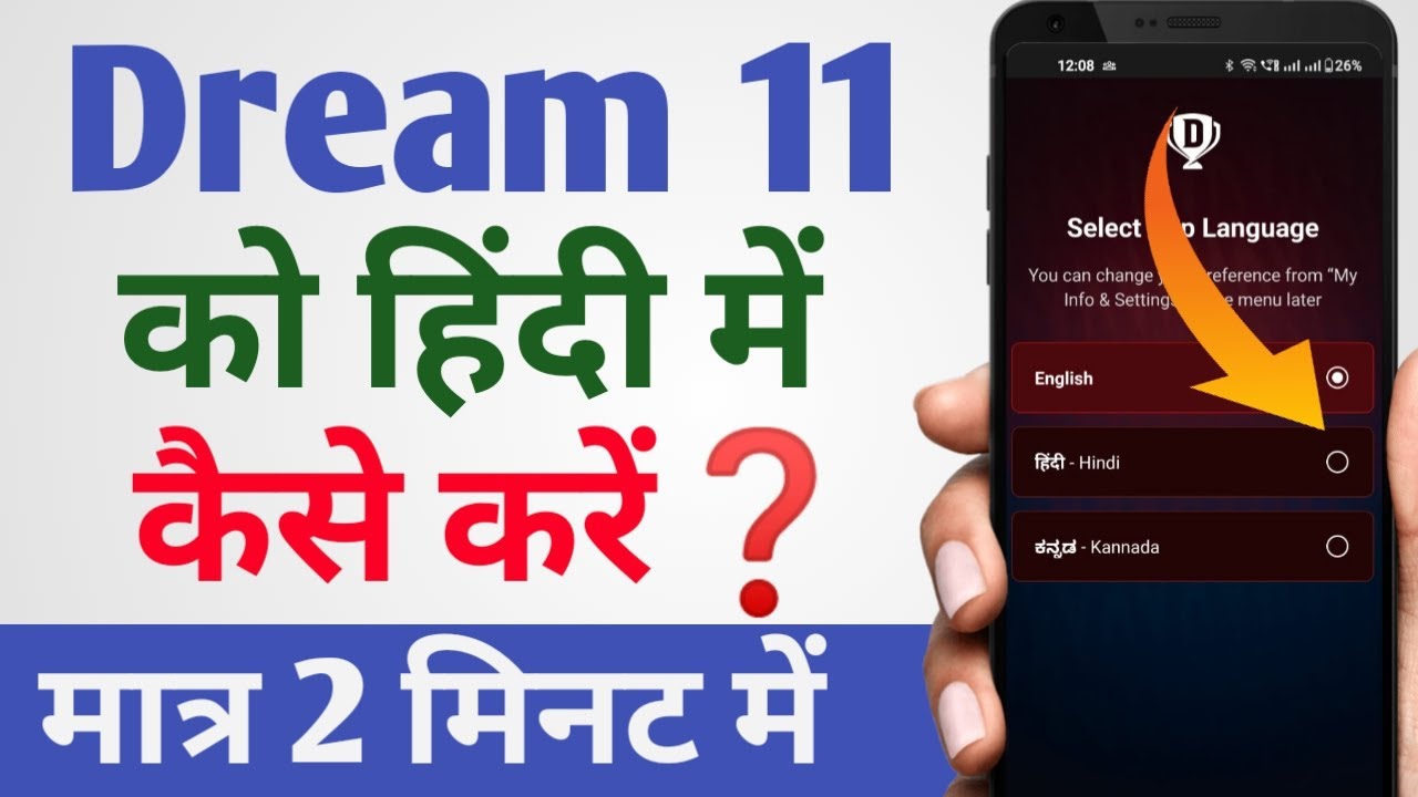 Dream11 app ko hindi mein use kaise kare | dream11 language change kaise karen?