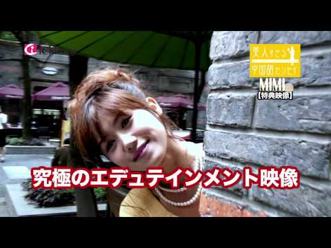 iChina.jp講師ミミのＤＶＤの中身とは