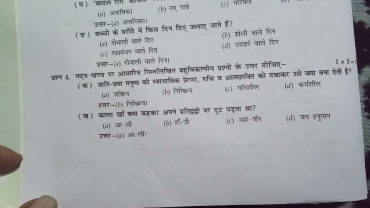 12th class sample paper Hindi part1 