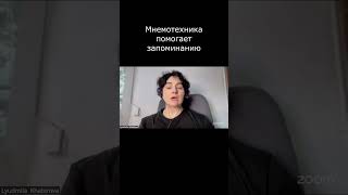 Мнемотехника помогает запоминанию  ⚡️ О нас в описании 👉