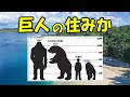 ソロモン諸島に巨人が住んでいるウワサ【聖書の巨人・ネフィリム】