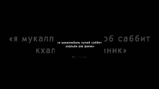 Ты отдаляешься от Аллаha