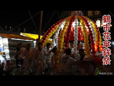 鶴市花傘鉾祭　2025