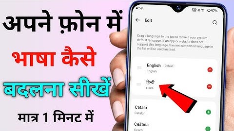How to change language in mobile | How to change language in Android