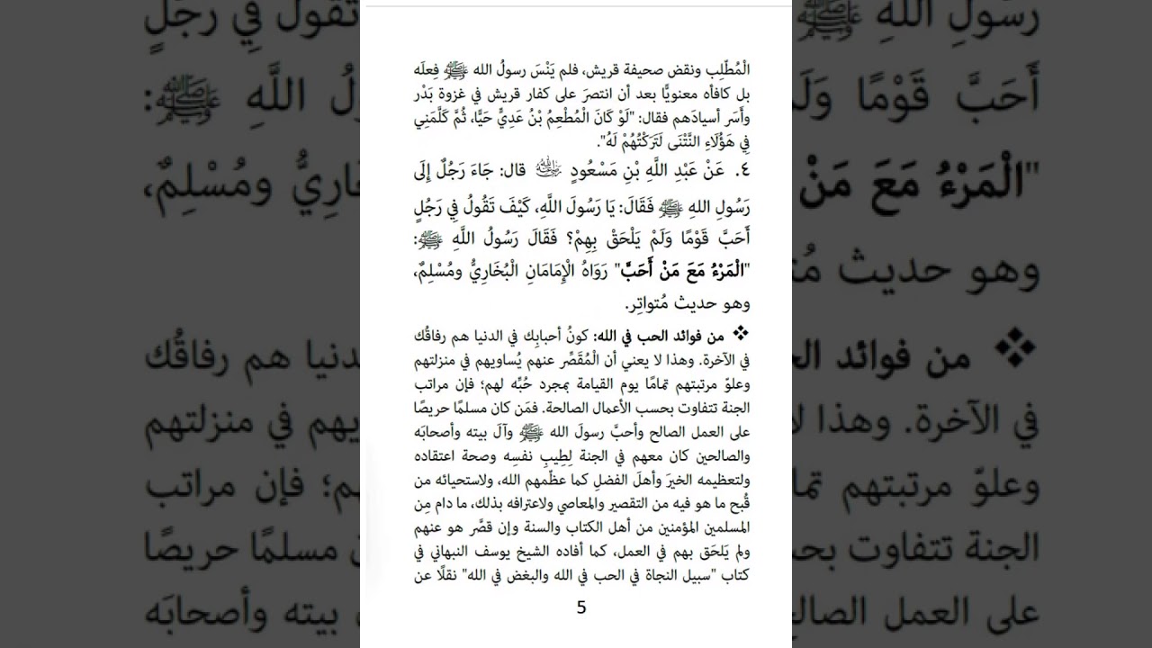 أحاديث مسابقة علّمني حبيبي ﷺ   12   مع الشرح