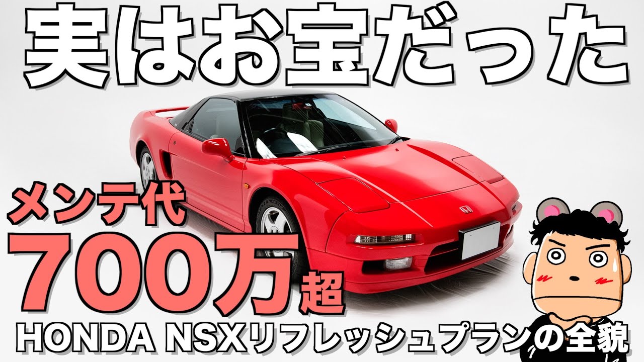 衝撃】中古で買ったNSXまさかのお宝車だった！！メンテナンス費用総額