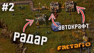 Factorio #2: Электричество и автокрафт