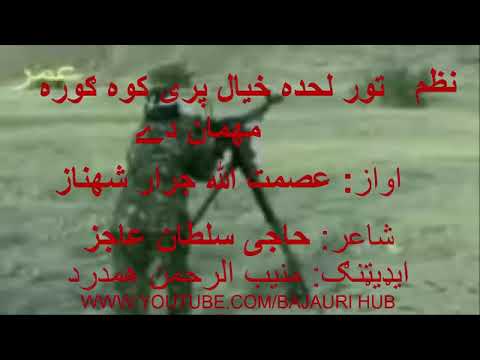 Download Pashto news naat asmatullah jarar= بشتو نات عصمت الله جرار(25)