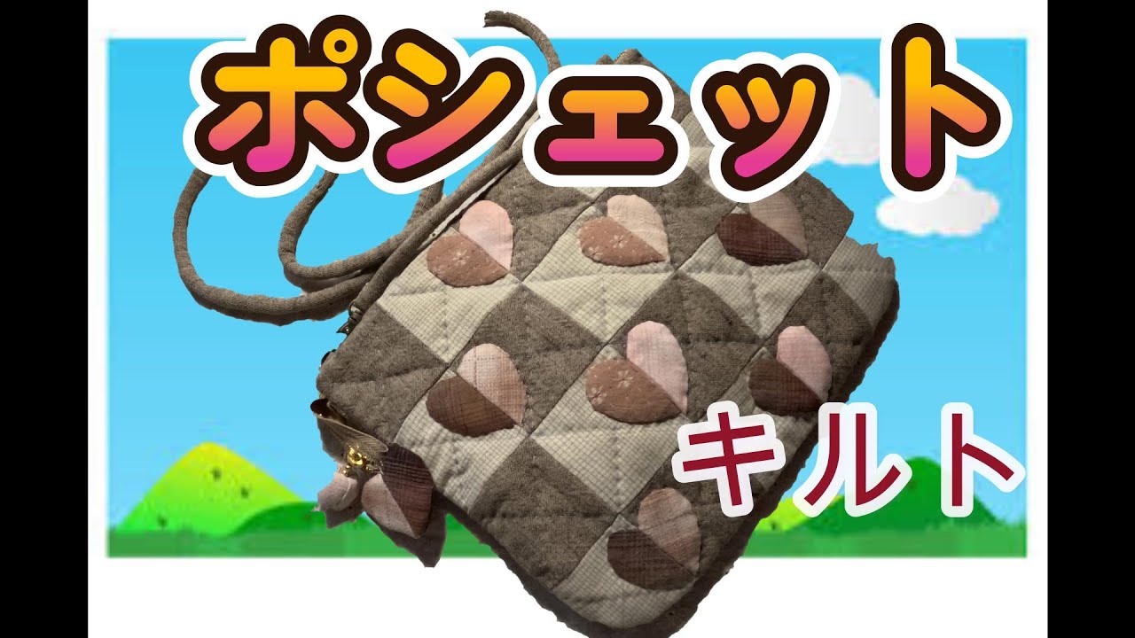 How to make a cute heart pochette. DIY with patchwork - YouTube