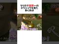 30万再生 マリカ 後輪だけで走る世界一のプレイに絶望する湊あくあ Shorts ホロライブ 切り抜き 30万再生 マリカ 後輪だけで走る世界一のプレイに絶望する湊あくあ Shorts ホロライブ 切り抜き