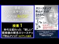 スリーステップ秋山メソッドBASIC授業Leeson1#デンタルダイヤモンド