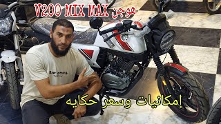 هوجن V200 MIX MAX السعر مش متوقع ومواصفات عاليه الجوده 🏋️🏋️