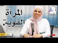 سمات المرأة القوية وشعور الاستحقاق | لماذا يحب الرجل المرأة القوية ؟ | امال عطية - النفسية | افيدونا