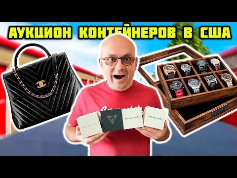 Купили Дорогой Контейнер За Которым Охотились ВСЕ! Смог ли он оправдать наши ожидания?