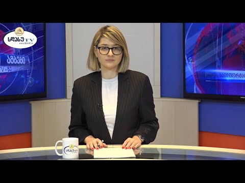 ახალი ამბები 17.03.2021 მაგდა ხვიჩია / Magda Khvichia