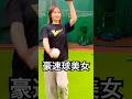 ウィンドミルで豪速球を投げる野澤彩華 #shorts
