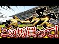 【オークス2026】回収率100%超えする攻略法TOP3【単勝】