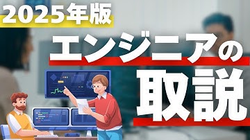 【保存版】エンジニアの取扱説明書｜頭の中はこうなっている！