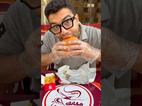 اقوي سماش برجر شلدم أمير شلدم