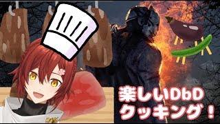 【DbD】お盆クッキング！ナスと胡瓜を添えて。【花咲みやび/ホロスターズ】