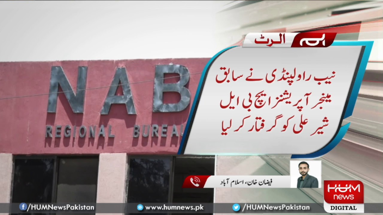 Fake Accounts Case: Two bank officers arrested