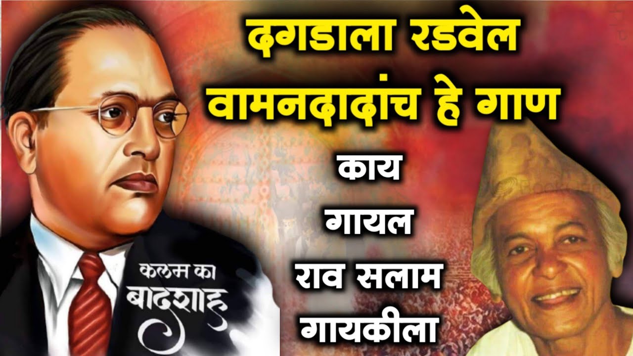 काळीज पिळवटून टाकणार हे भिमगीत:- Trending Bhimgeet Video |Viral Jaybhim Songs 2024|