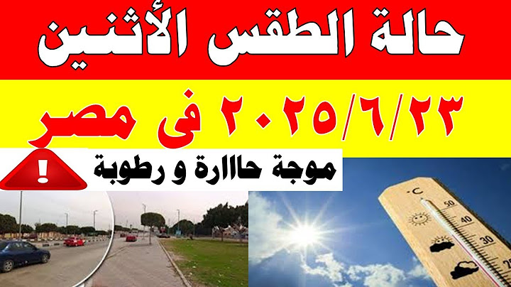 الارصاد الجوية تكشف حالة طقس الأثنين 2025/6/23 ودرجات الحرارة في مصر