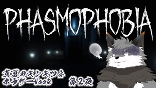 【Phasmophobia】ゴーストハウスを調査するキツネよ！【津久井ランテ/ケモノVtuber】