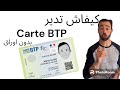   carte btp