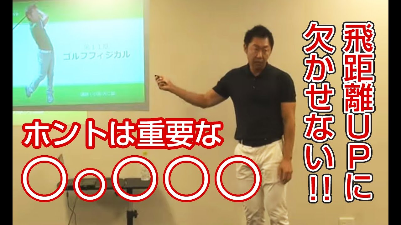 ゴルフ 小原大二郎 飛距離UPプログラム 小原大二郎【ゴルフライブ