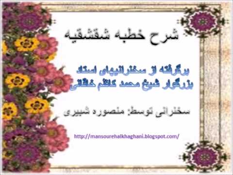 شرح خطبه شقشقية درس 3