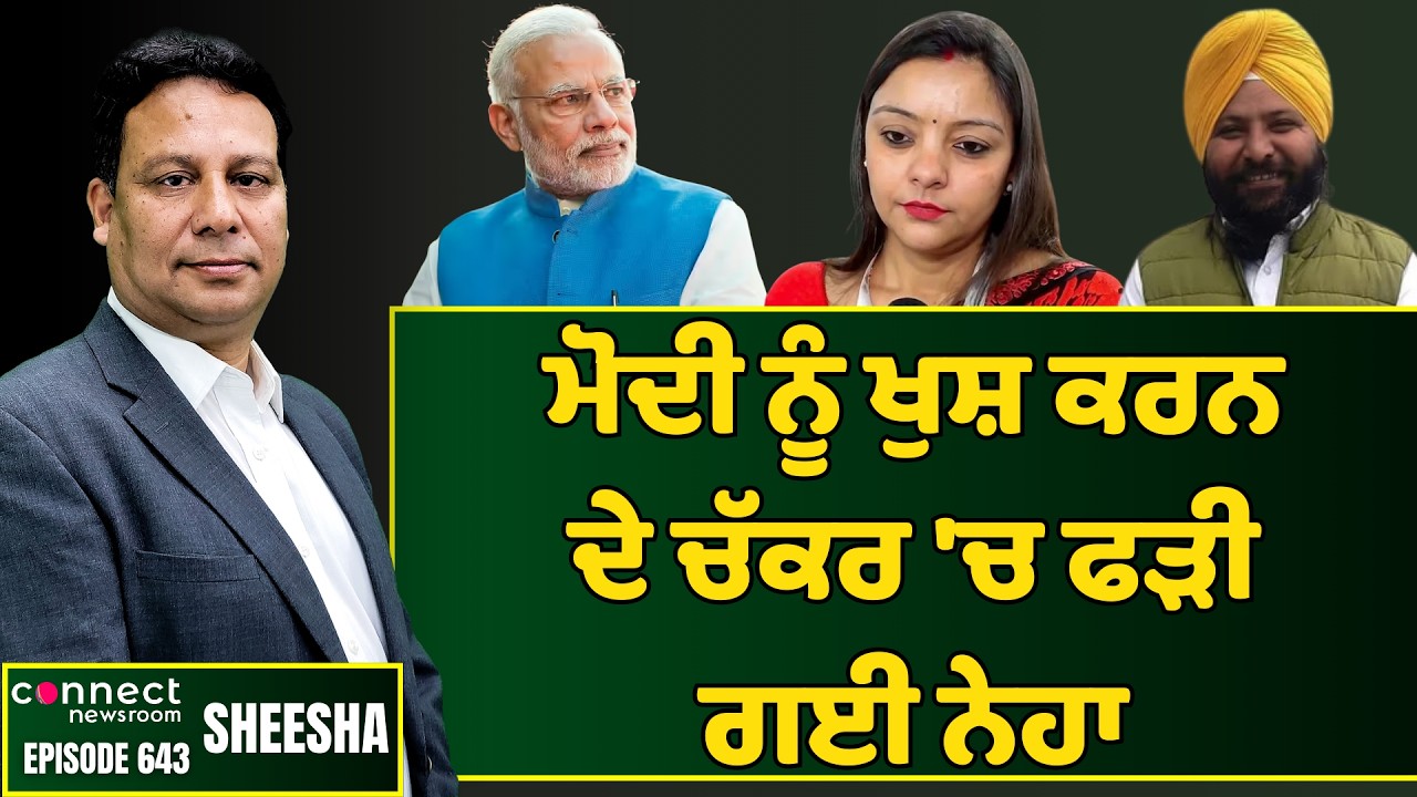 Neha Singh was caught red-handed while trying to please PM Modi with AI skills. || Connect Newsroom
