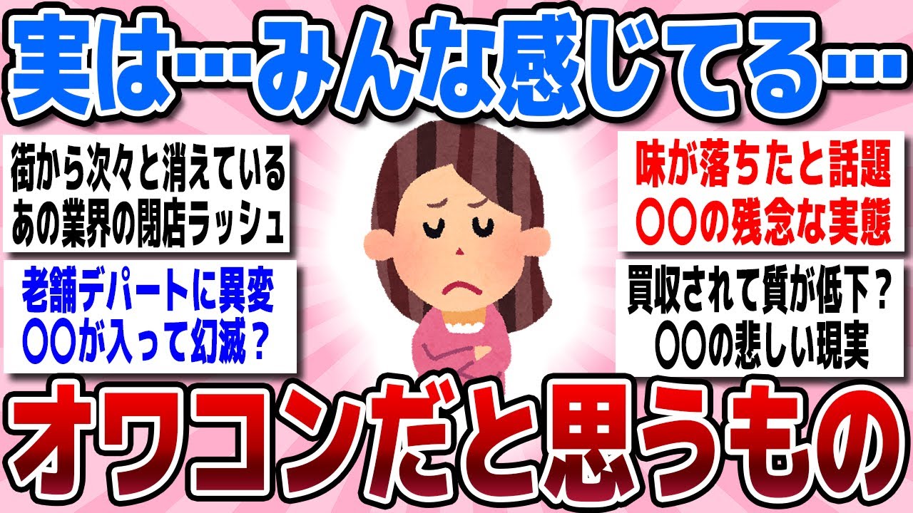 【有益スレまとめ】「正直もう落ち目…」オワコンだと思うもの、教えて【ガルちゃん】